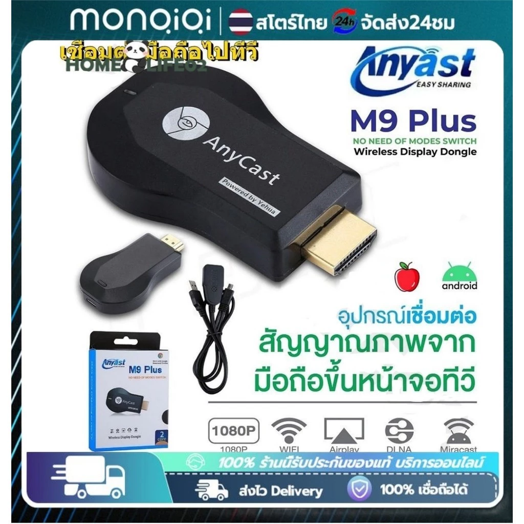 Anycast รุ่นใหม่ล่าสุด 2024 ของแท้ 100% นำภาพมือถือขึ้นจอผ่าน Wifi Android บริการดี ส่งเร็ว Mirror Cast AirPlay DLNA