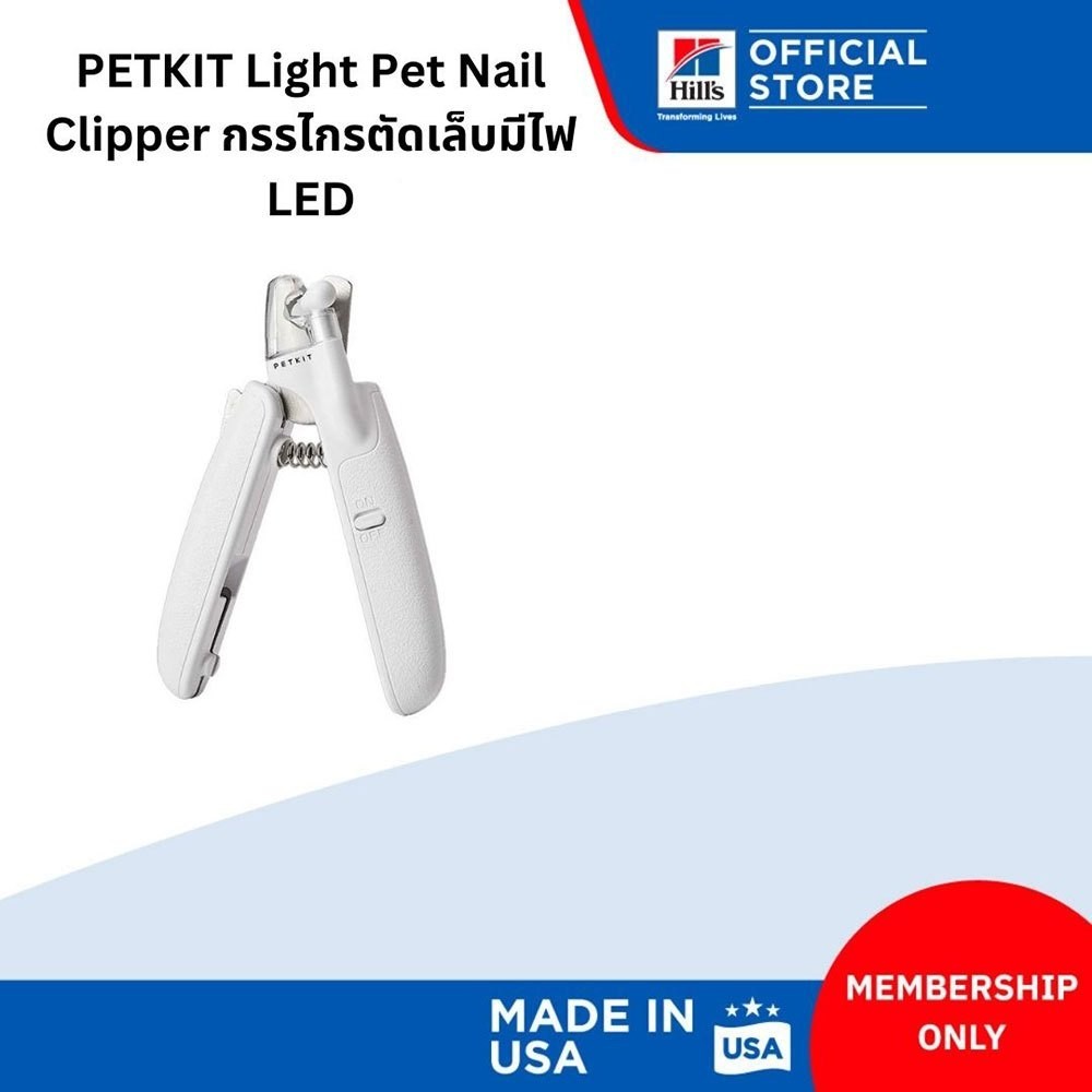[For Membership] PETKIT Light Pet Nail Clipper กรรไกรตัดเล็บมีไฟ LED