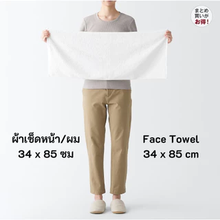 [มีสีมาใหม่] MUJI มูจิ ผ้าขนหนู ผ้าเช็ดตัว Bath Face Hand Towel ทุกรุ่น