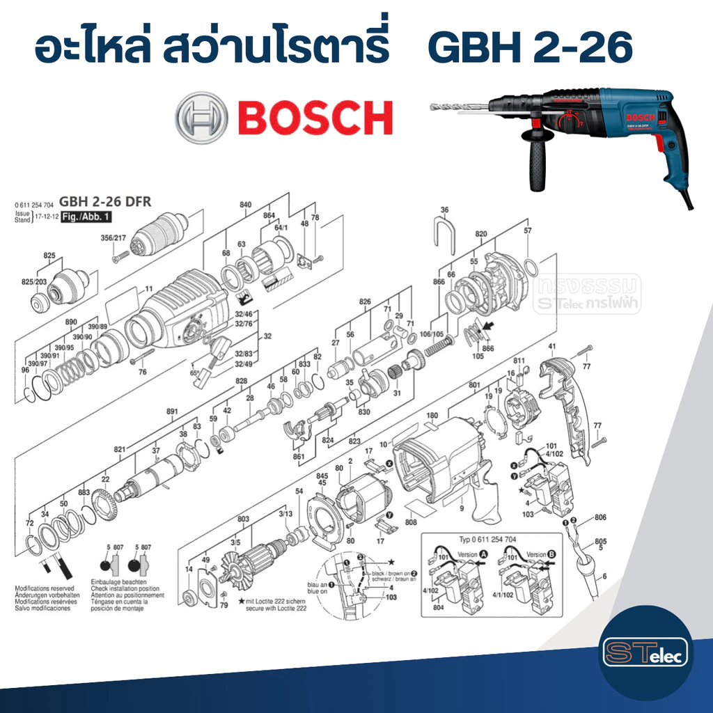อะไหล่สว่านโรตารี่ BOSCH 2-26 (Part1/2)