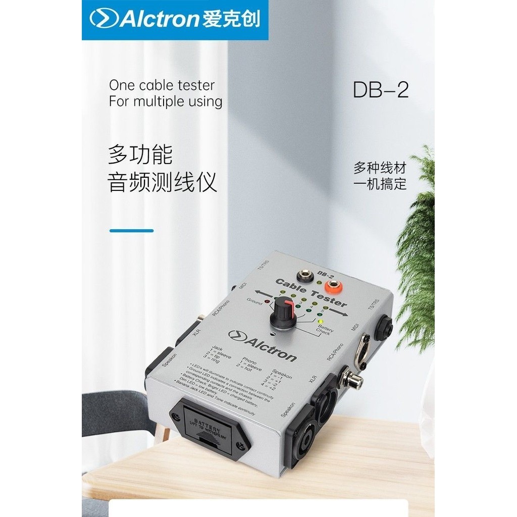 Alctron/alctron DB-2 Line Tester เครื ่ องทดสอบสัญญาณสายสัญญาณเสียง เครื ่ องทดสอบสายวิศวกรรมเสียง