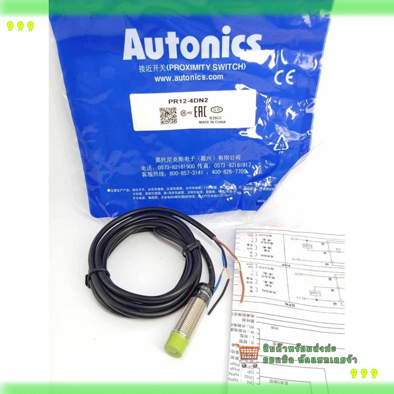 PR12-4DN2 พร้อมส่งจากไทย ส่งของทุกวัน PR12-4DN2