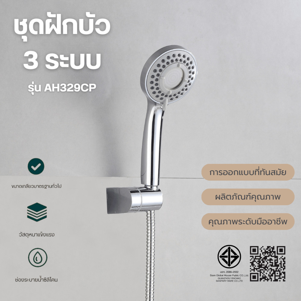 GlobalHouse Verno ชุดฝักบัวสายอ่อน 3 ระบบ รุ่น AH329CP สีโครม สินค้าของแท้คุณภาพดี