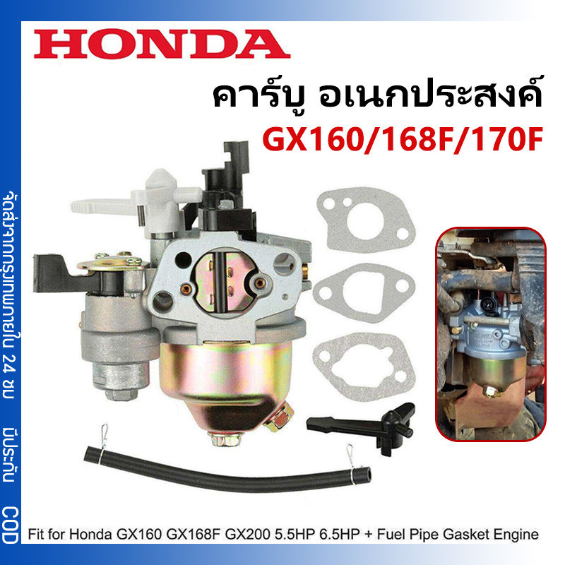 คาร์บู ฮอนด้า GX160/168F 170 5.5 เครื่องยนต์6.5 เครื่องอเนกประสงค์ GX168 คาร์บู อเนกประสงค์