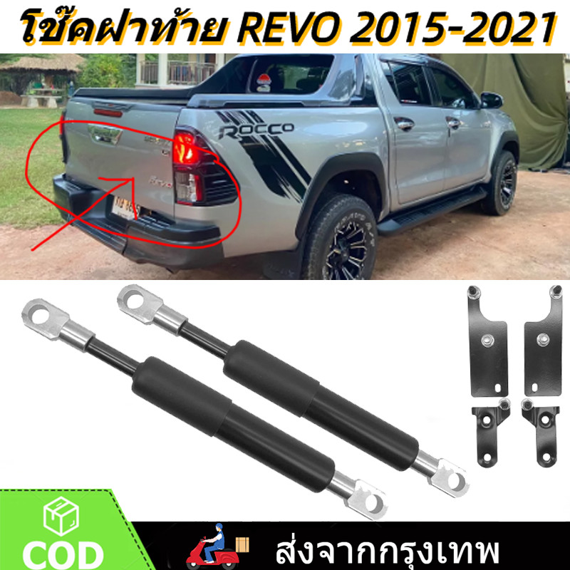 ราคาคู่ โช๊คฝาท้าย REVO 2015-2021 รีโว่ ใหม่ โตโยต้า รีโว โช๊คฝากระโปรงหลัง โช้คค้ำฝากระโปรงหลัง Trunk gas strut spring