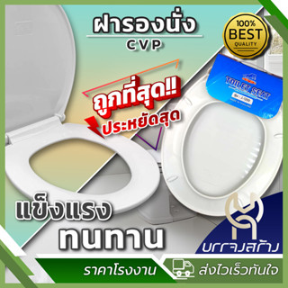 (1 ชิ้น) ฝาชักโครก ฝารองนั่งชักโครก สีขาว ฝาโถสุขภัณฑ์ทรงกลม