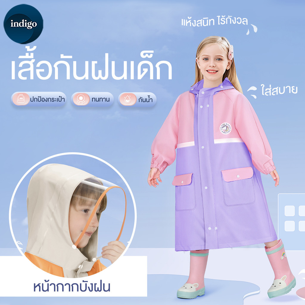 เสื้อกันฝนเด็กแฟชั่น เสื้อกันฝนเด็กน่ารักๆ สไตล์อังกฤษ กระเป๋าที่กระโปรง2ข้าง แห้งเร็วและกันฝน