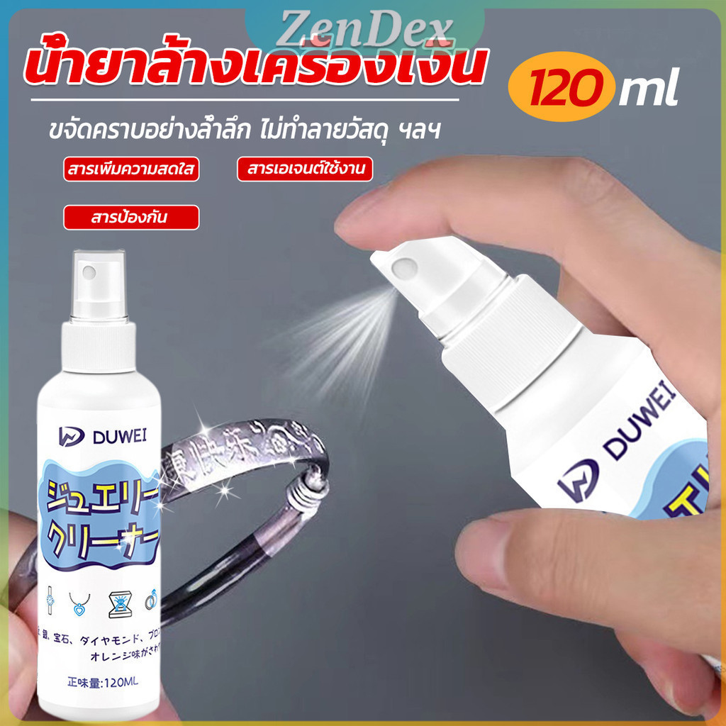 Z.D. น้ำยาล้างเครื่องประดับ 120ml น้ำยาล้างเครื่องเงิน น้ำยาล้างทอง jewelry cleaner