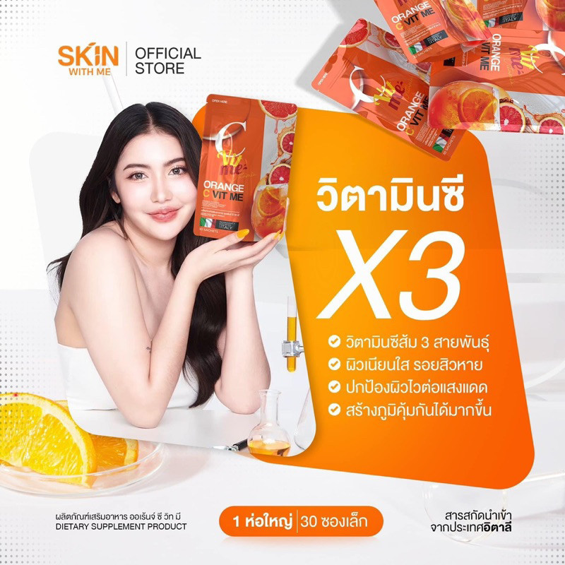 C VIT ME ซีวิทมี ส้มเลือด เน้นงานผิว วิตามินซีแบบชงดื่ม สิวหาย หน้าใส วิตามินซีเข้มข้น