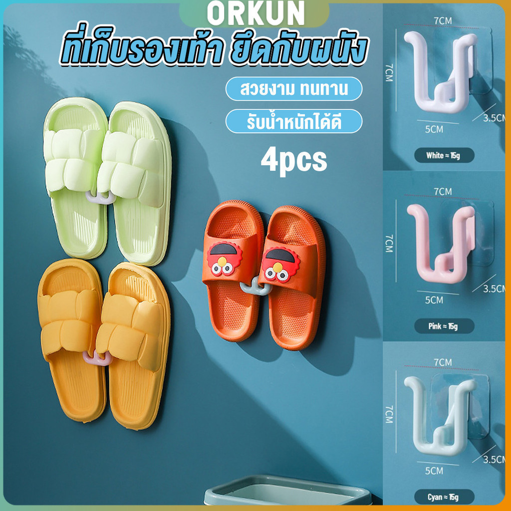 Orkun 4pcs ที่เก็บรองเท้าติดผนังไม่ต้องเจาะ