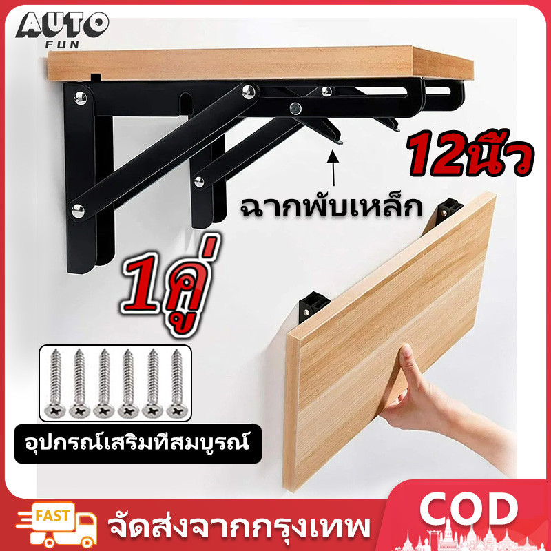 (2ชิ้น-1 คู่) ฉากพับเหล็ก ขารับชั้นติดผนัง ฉากรับชั้น ฉากเหล็กพับ เหล็กฉากรับชั้น รุ่นพับได้ ฉากพับสแตนเลส ชั้นวางของ แบบพับเก็บได้ DIY