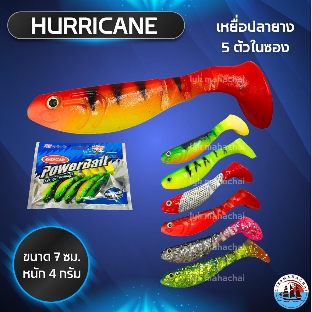 Hurricane เหยื่อตกปลา ปลายางบั้ง ขนาด 7 ซม. หนัก 8 กรัม