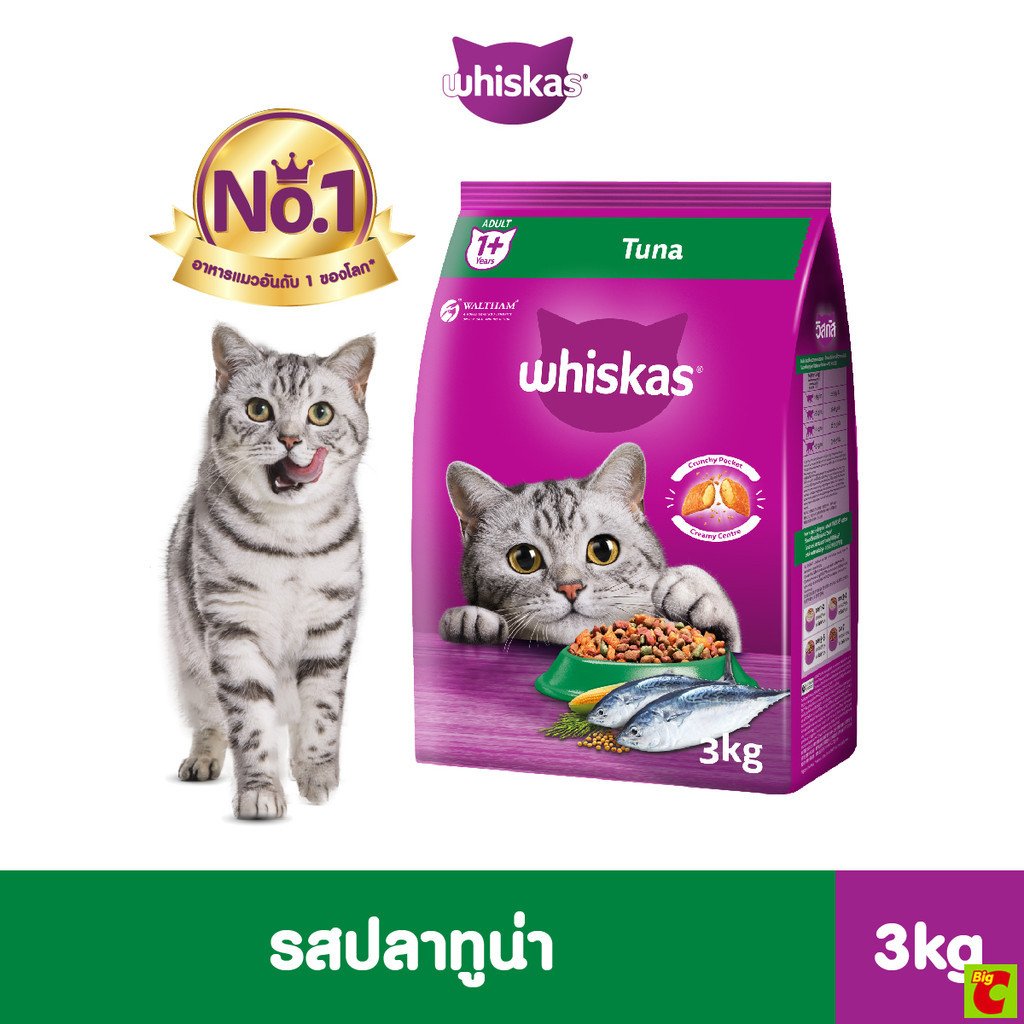 วิสกัส อาหารชนิดเม็ด สำหรับแมวโต รสปลาทูน่า 3 กก.