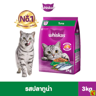วิสกัส อาหารชนิดเม็ด สำหรับแมวโต รสปลาทูน่า 3 กก.