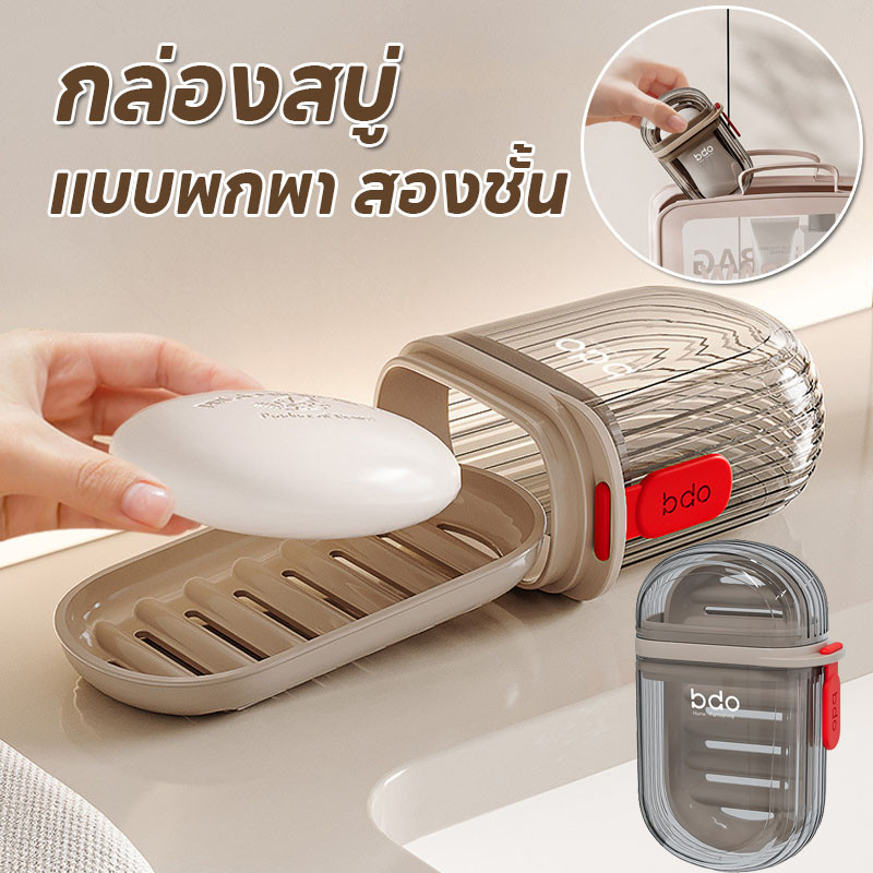 กล่องสบู่ แบบพกพา สองชั้น ทรงสี่เหลี่ยม สําหรับใส่สบู่ เหมาะกับการพกพาเดินทาง