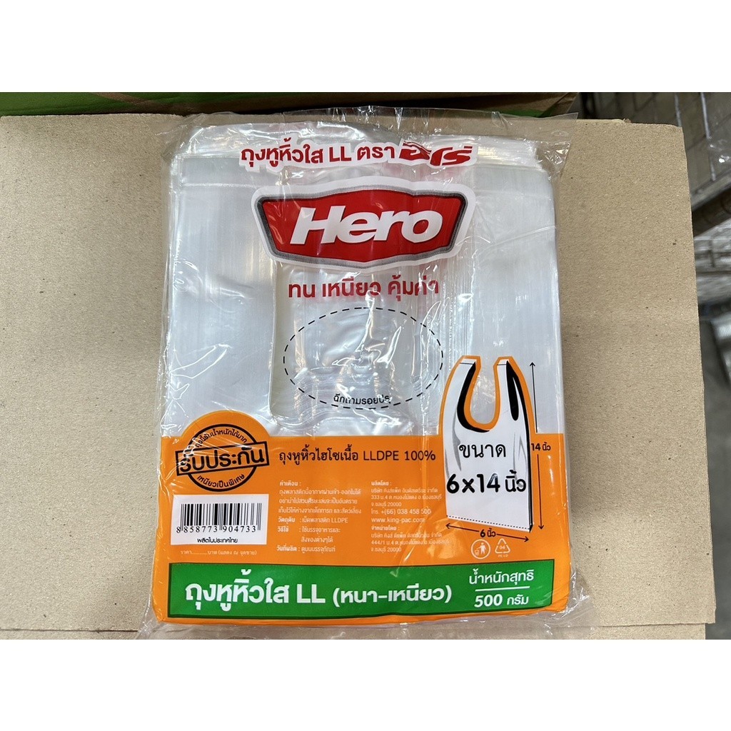 BP ถุงหิ้ว ถุงหิ้วพลาสติก ถุงพลาสติก หนา ตราฮีโร่ HERO จำนวนใบคิดตามน้ำหนัก 500กรัม