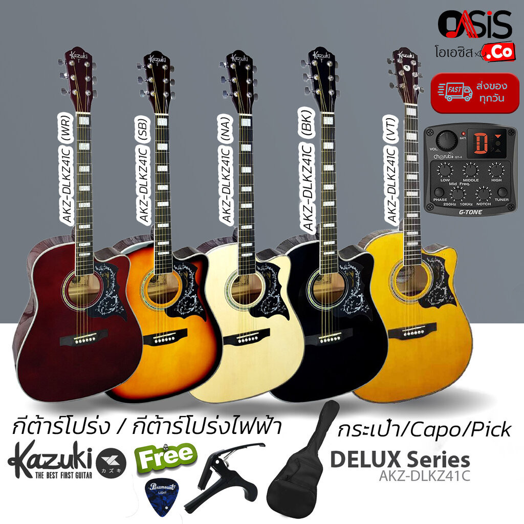 กีต้าร์โปร่ง 41 นิ้ว Kazuki Deluxe DLKZ41C GEN2 กีต้าร์โปร่งไฟฟ้า kazuki Deluxe DLKZ-41CE กีตาร์โปร่