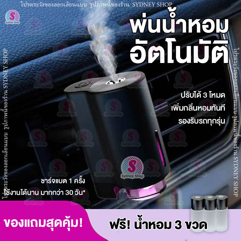 🌈 เครื่องพ่นน้ำหอม อัตโนมัติ น้ำหอมในรถ แถมน้ำหอม สเปรย์ปรับอากาศ น้ำหอมปรับอากาศ A19 car aroma perfume Type-C 🌈