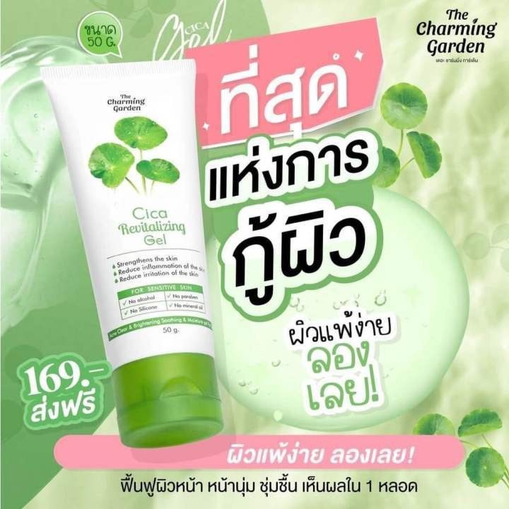 เจลบัวบกหลอด cica the charming garden