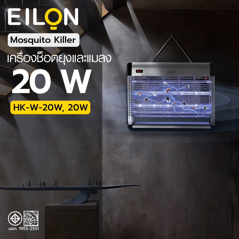 GlobalHouse EILON เครื่องช็อตยุงและแมลง รุ่น HK-W-20W ขนาด 20W สีขาว สินค้าของแท้คุณภาพดี