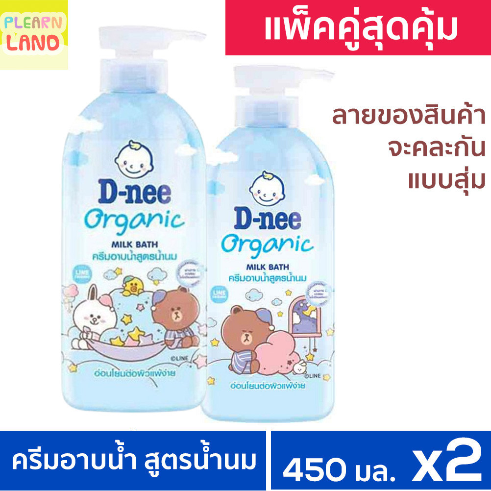 แพคคู่สุดคุ้ม D-Nee ดีนี่ ครีมอาบน้ำเด็ก แฮปปี้เบบี้ สบู่เหลว สูตรน้ำนม 450ml 2 ขวด สีฟ้า Dnee สำหรั