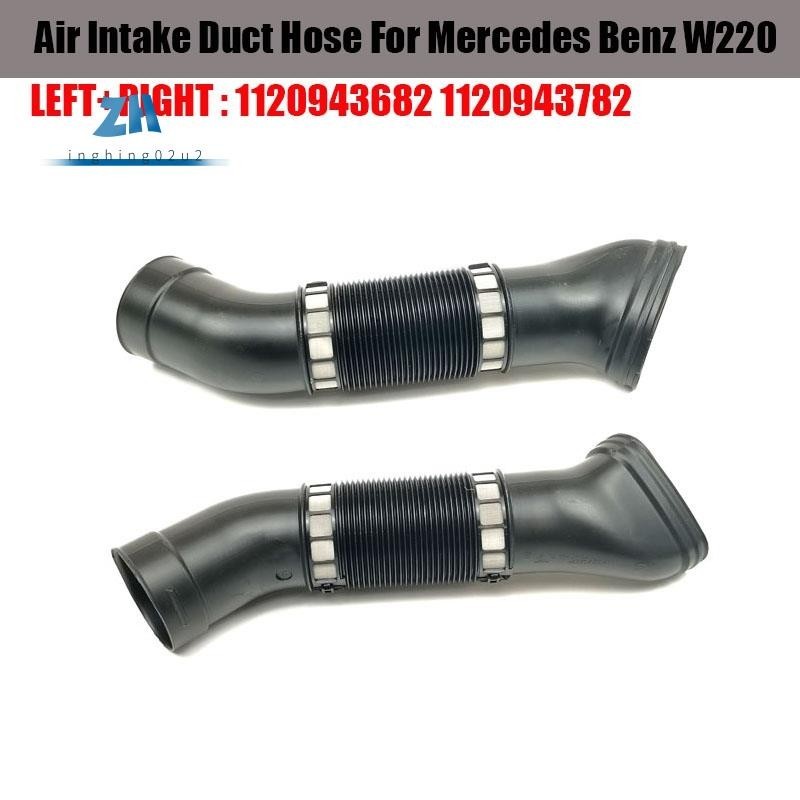 ท่อไอดีรถยนต์สําหรับ W220 S280 S320 S350 1120943682 1120943782