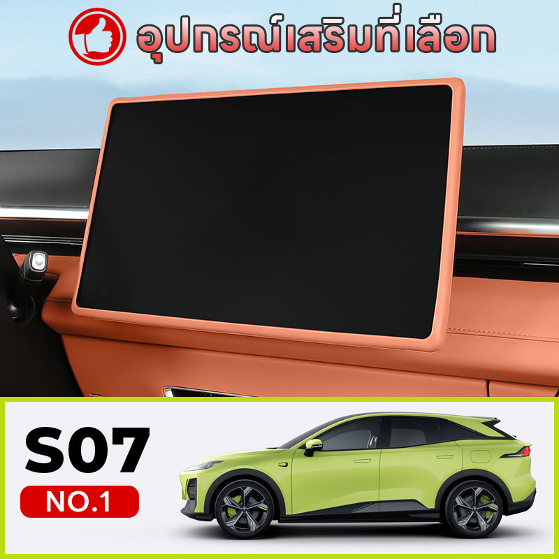 เหมาะสําหรับ CHANGAN DEEPAL S07 L07 ฝาครอบป้องกันหน้าจอกรอบซิลิโคนควบคุมกลางอุปกรณ์หน้าจอภายในอุปกรณ์เสริมพิเศษดัดแปลงฝาครอบตกแต่ง