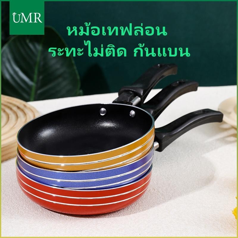 หม้อเทฟล่อน ระทะไม่ติด ก้นแบน ขนาดเล็กสำหรับทอดไข่ สีสัน กระทะ ทำอาหารที่บ้าน มีด้ามจับ ขนาด18cm มี 5 สีให้เลือก