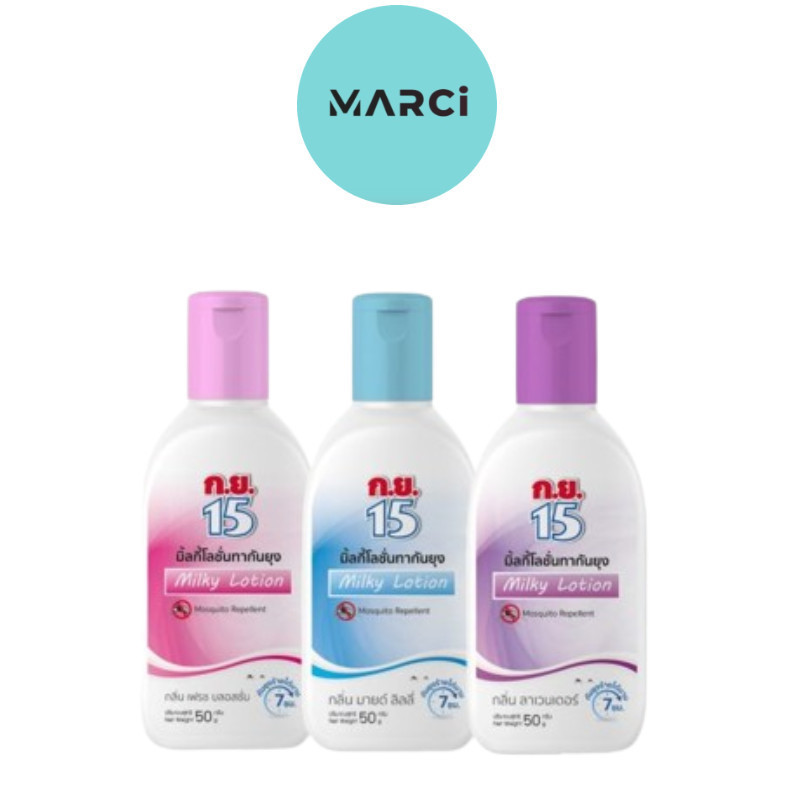 ก.ย.15 มิ้ลกี้โลชั่นทากันยุง ยากันยุง ป้องกันยุง แมลง [ม่วง/ชมพู/ฟ้า] [40 ml./ขวด]