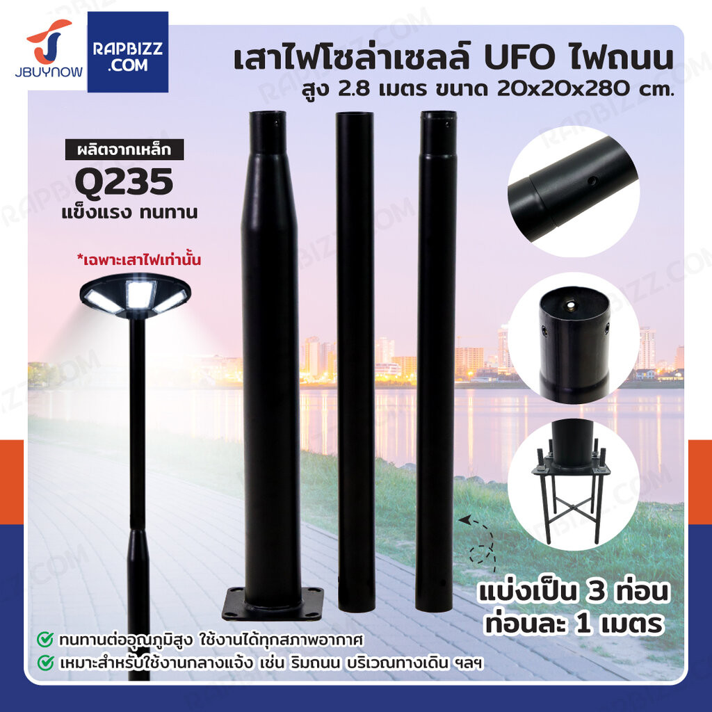 เสาไฟโซล่าเซลล์ UFO ไฟถนน สูง 2.8 เมตร