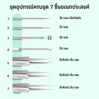 GOKOCO 7ชิ้นสิวหัวดําเข็มชุดกําจัดสิวหัวดําสแตนเลสกําจัดสิวหัวดําเครื่องมือดูแลผิว