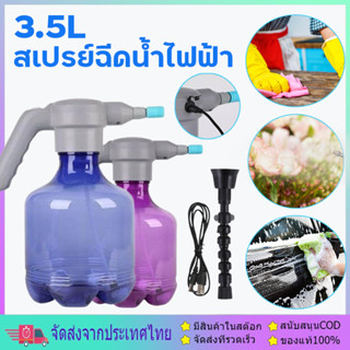 3.5Lสเปรย์ฉีดน้ำไฟฟ้า ถังพ่นยา กระบอกพ่นยา แบบชาตแบต ฟรอกกี้…