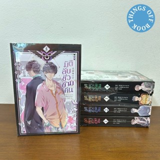 [YAOI] มิติลับ ชั่วข้ามคืน เล่ม 1-5 จบ ... Yan Liang Yu (มือ…