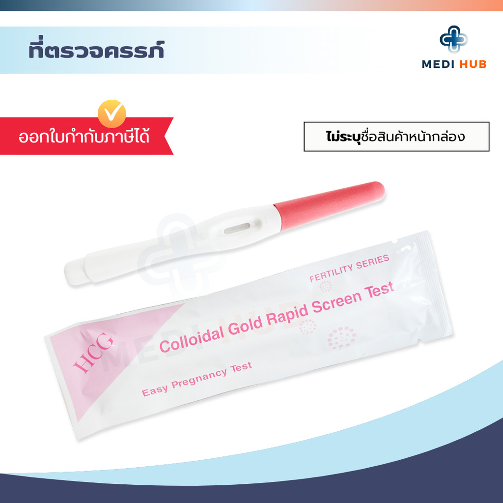 ที่ตรวจครรภ์แบบปากกา (ราคาโรงงาน) ไม่ระบุชื่อสินค้า Pregnancy Test ตรวจตั้งท้อง