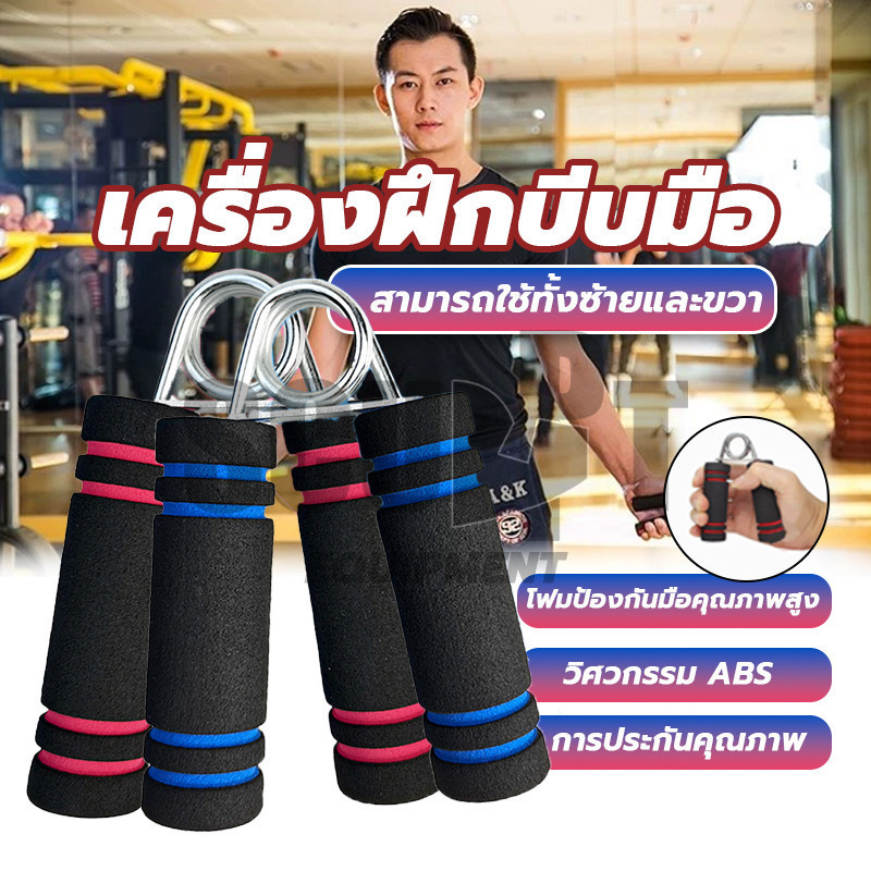 เครื่องบริหารมือ กายภาพมือ ที่บีบมือ เครื่องฝึกมือ บริหารนิ้วมือ อุปกรณ์ฝึกความแข็งแกร่ง อุปกรณ์บริหารมือ