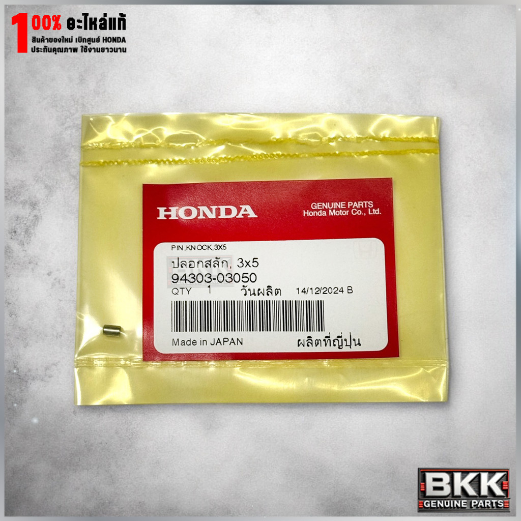 สลักเฟืองขับปั้มน้ำมันเครื่องแท้ศูนย์ Wave125S,R,X /บังลม /ปลาวาฬ /125iLEDปี19-22 /ดรีม125 /MSX125 (94303-03050)