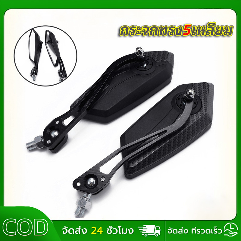 【COD】กระจกมองหลัง ทรง5เหลี่ยม ปรับ360° ติดตั้งง่าย ทนทุกสภาพรถ วัสดุแข็งแรงไม่แตก #มอเตอร์ไซค์