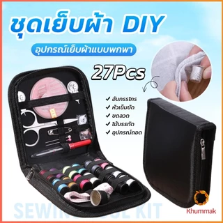 Khummak เซตเย็บผ้า DIY อุปกรณ์เย็บผ้าแบบพกพา Threader กรรไกร Pins อเนกประสงค์ Sewing Tool