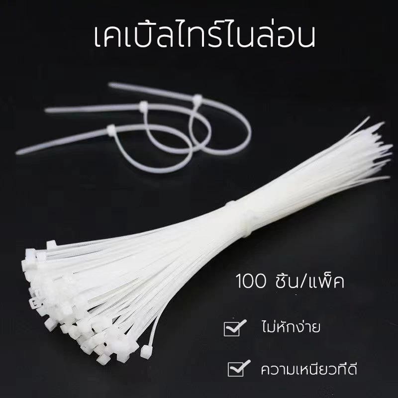 หนวดกุ้งสายรัดสายไฟ  เคเบิ้ลไทร์ 6/8/10/12นิ้ว 100 ชิ้น ขาว/ดำ Nylon Cable Tie สายรัดพลาสติก สายรัดเคเบิ้ลไทร์