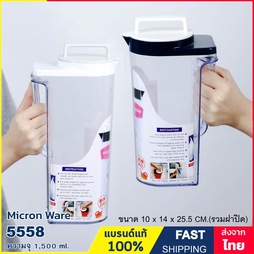 เหยือกน้ำ เหยือกใส่น้ำ รุ่นหนา ปราศจากสารก่อมะเร็ง (BPA Free) ความจุ 1500 ml. แบรนด์ Micron ware / SuperLock รุ่น 5558
