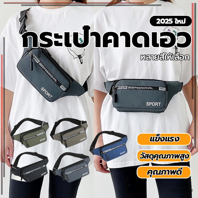 กระเป๋ากันน้ำมัลติฟังก์ชั่น กระเป๋าคาดอก คาดอกได้ 4ชั้น ความจุขนาดใหญ่ ทนต่อการสึกหรอ กระเป๋าคาดเอว ออกกำลังกาย