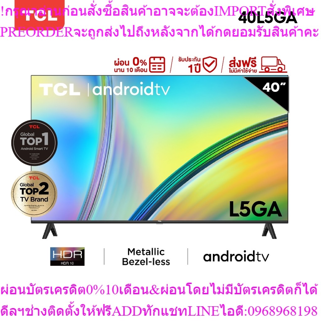 TCL ทีวี 40 นิ้ว FHD 1080P Android 11.0 Smart TV รุ่น 40L5GA ระบบปฏิบัติการ Google/Netflix &Youtube,