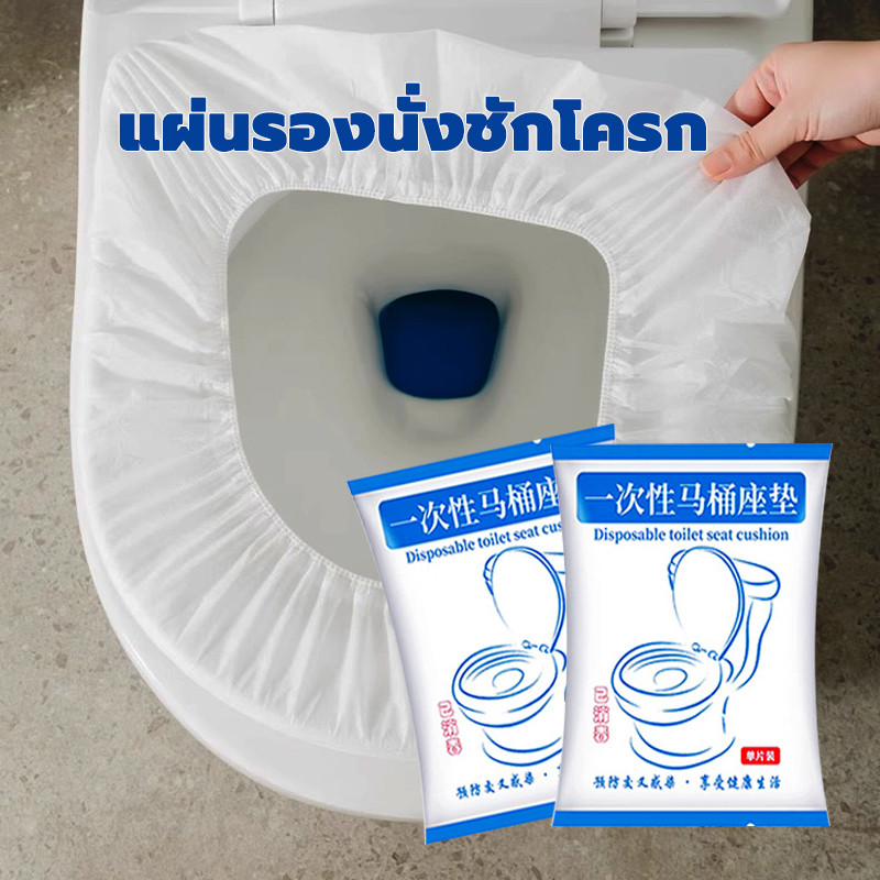 แผ่นรองชักโครก ทิ้ง สำหรับปูรองนั่งชักโครกในห้องน้ำสาธารณะ สะอาด ปลอดภัย ป้องกันการติดเชื้อแบคทีเรีย