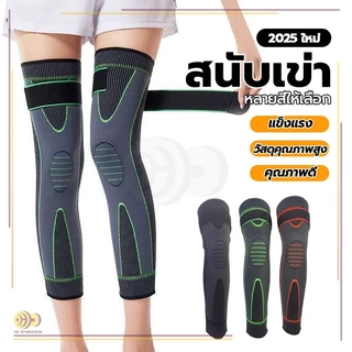 สนับเข่าเล่นกีฬา ที่รัดเข่า อุปกรณ์พยุงเข่า ผ้าไนล่อน ระบายอากาศได้ดี กันลื่น ใช้ลกอาการปวดเข่า ปลอกสวมหุ้มหัวเข่า