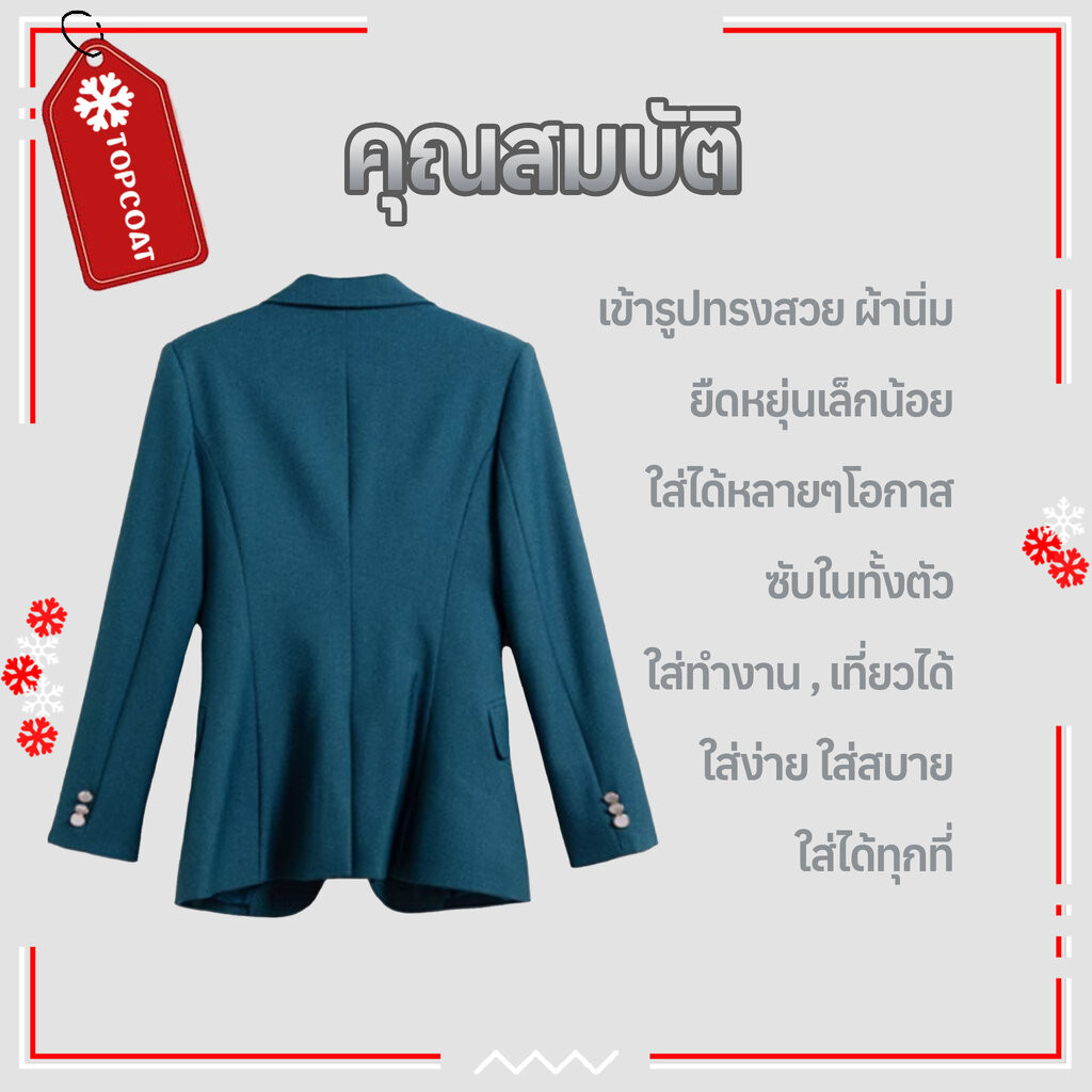 TOPCOAT สูทผู้หญิงทรงสวยผ้าทิ้งตัว เข้ารูปสวย ดำ เหลือง เขียว ชมพู ฟ้าคราม (1 ตัว) S-5XL - รูปที่ 5
