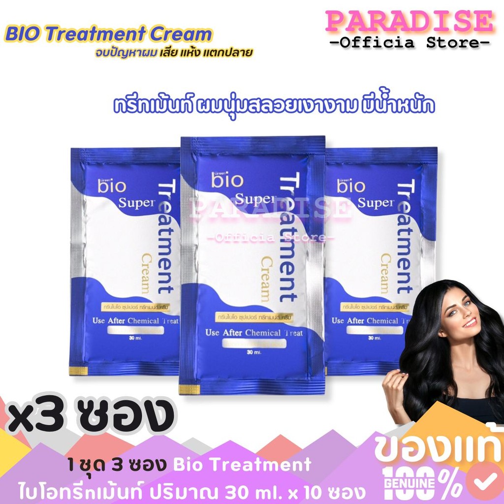 1 ชุด 10 ซอง Bio Treatment ไบโอทรีnเม้นท์ ปริมาณ 30 ml. x 10 ซอง บำรุง ผม