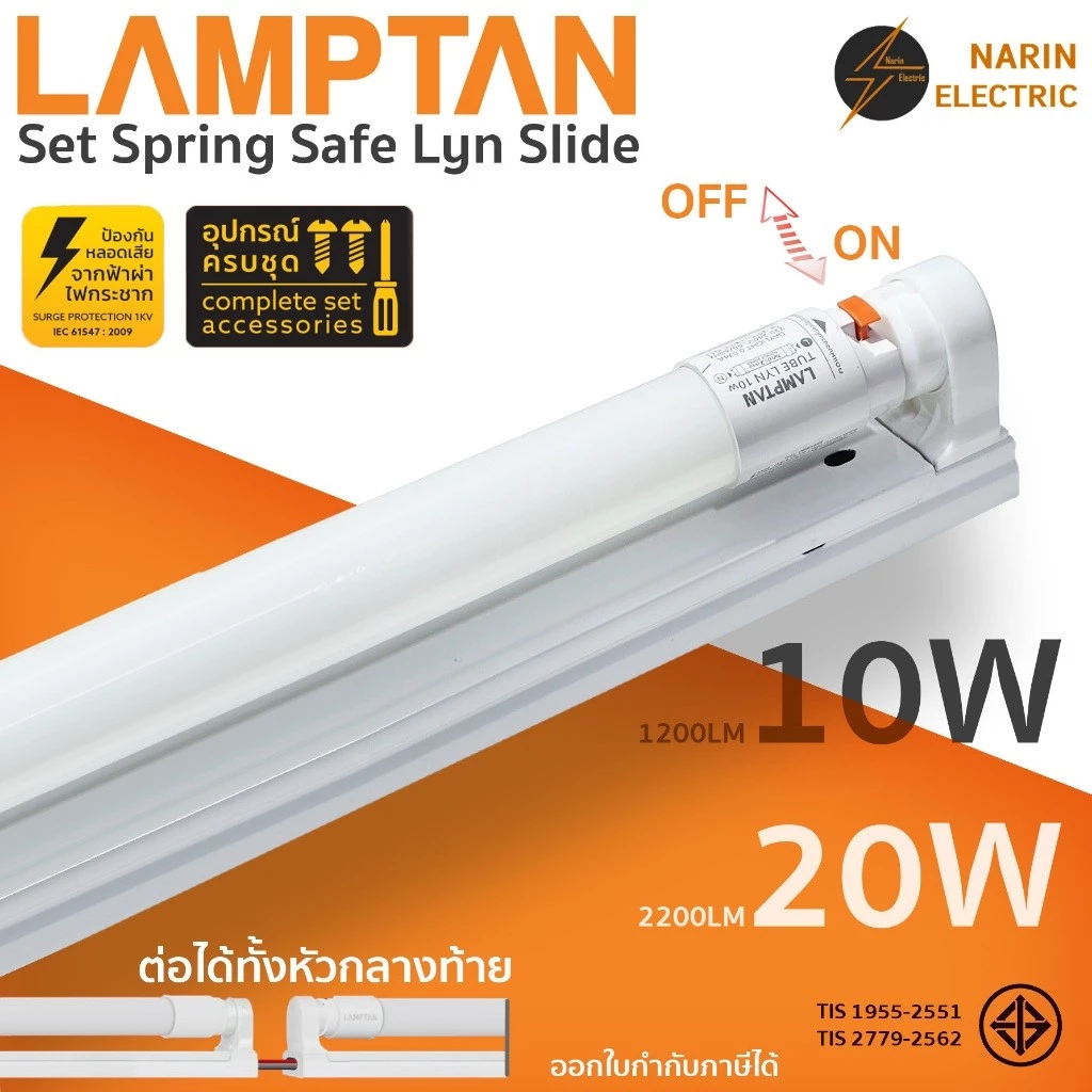 ชุดหลอดไฟสำเร็จรูป LED 10W 20W Lamptan LED Set Spring Safe Lyn Slide T8 ชุดหลอดไฟพร้อมราง พร้อมใช้งาน แลม