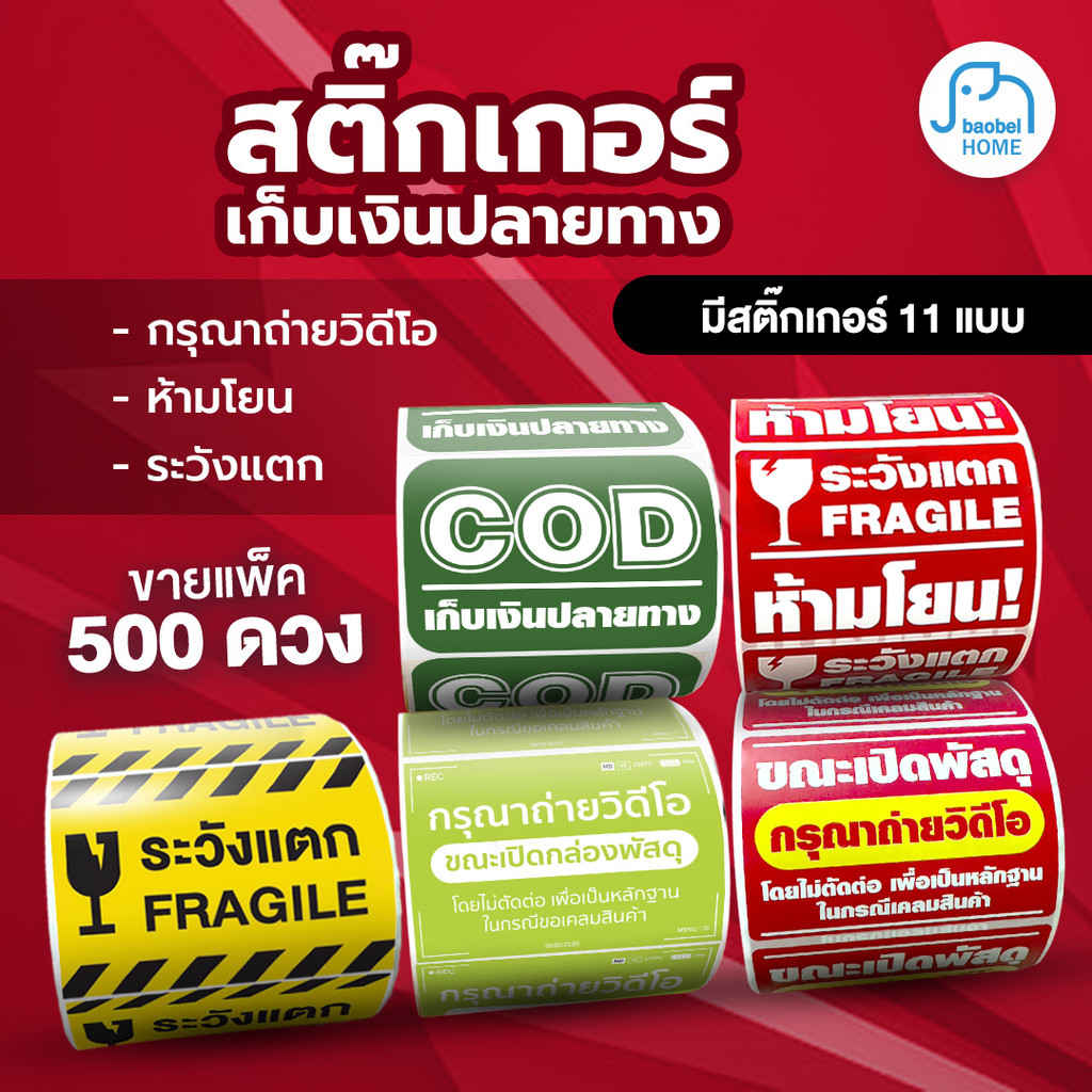 สุดคุ้ม สินค้าลดราคา! สติ๊กเกอร์วิดีโอ สติ๊กเกอร์ Cod สติ๊กเกอร์ระวังแตก 500 ดวง สติกเกอร์วิดีโอ