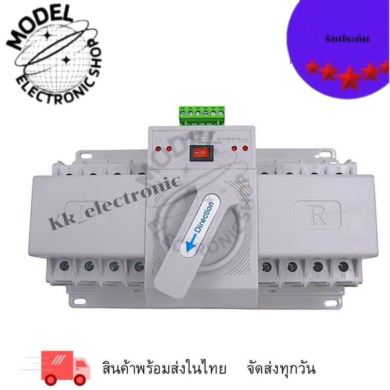 ตัวสลับไฟหลักและไฟสำรอง (Automatic Transfer swtich (ATS) ตัวสลับไฟหลักและไฟสำรอง แหล่งจ่ายอัตโนมัติ 