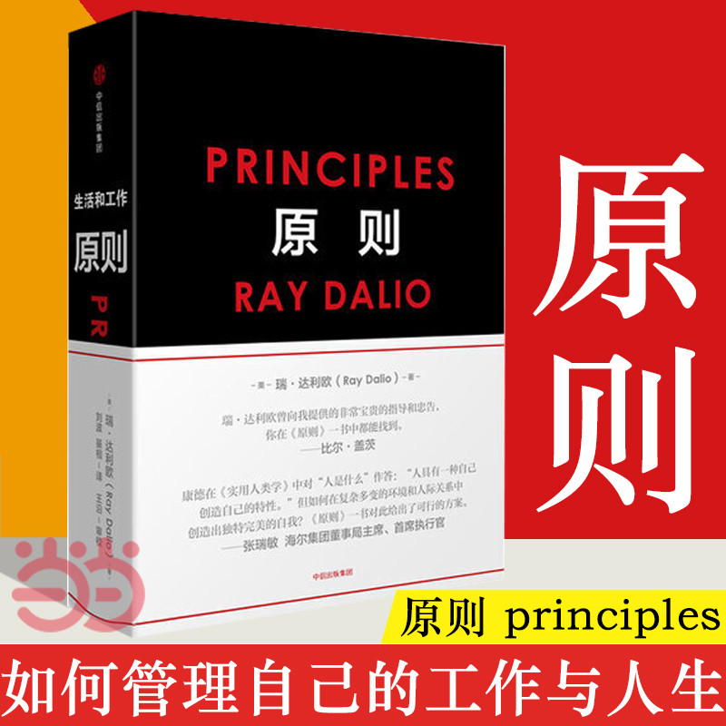 [จัดส่งฟรีแท้] หลักการฉบับภาษาจีนโดย Ray Dalio, ผลงานของ Ray Dalio, ตีพิมพ์โดย CITIC Press, Bill Gates, Bridgewater Associates, การจัดการธุรกิจ, หนังสือการจัดการบริษัท